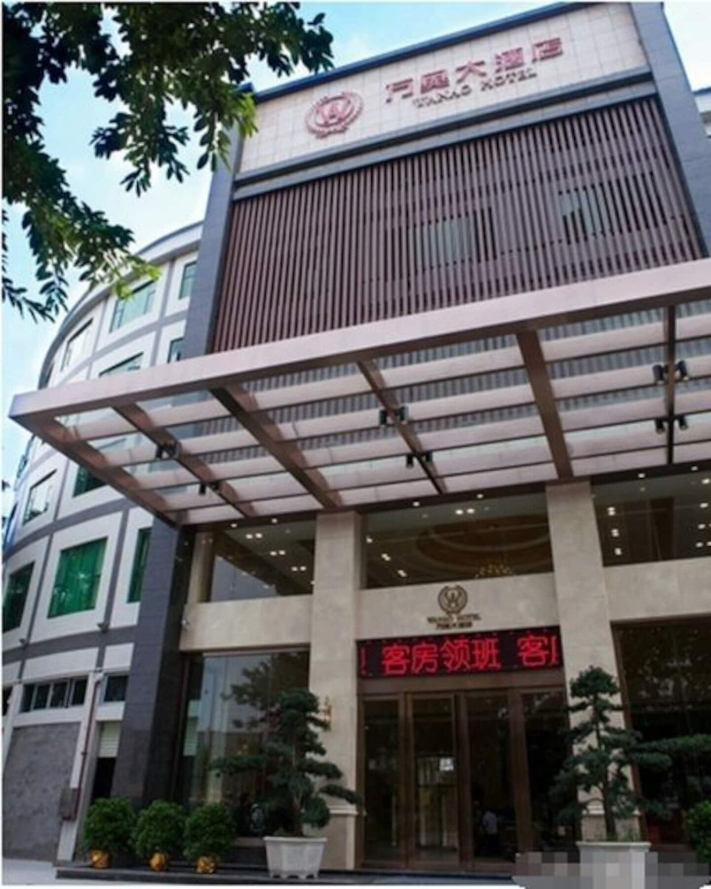 Guangzhou Wan Ao Hotel Plaza Limited Airport Express Hotel Екстер'єр фото